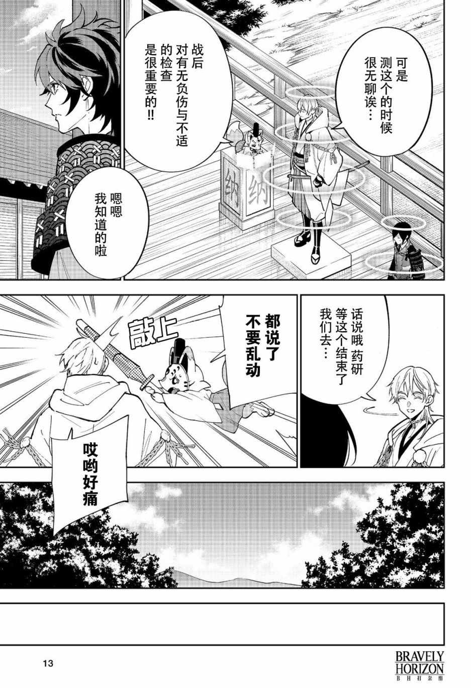 《活击／刀剑乱舞》漫画 活击刀剑乱舞 010集