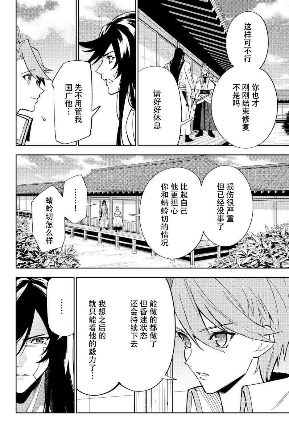 《活击／刀剑乱舞》漫画 活击刀剑乱舞 010集