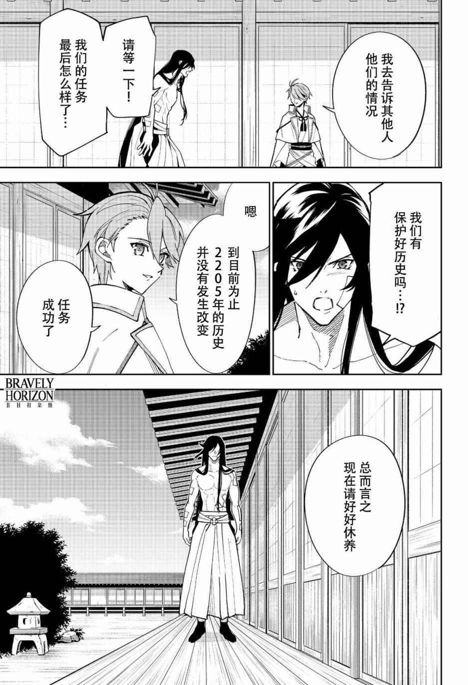 《活击／刀剑乱舞》漫画 活击刀剑乱舞 010集