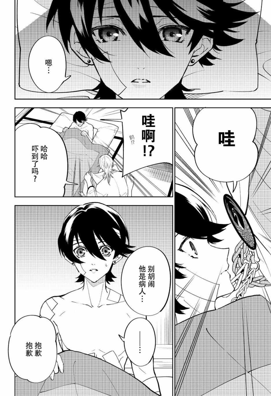 《活击／刀剑乱舞》漫画 活击刀剑乱舞 010集