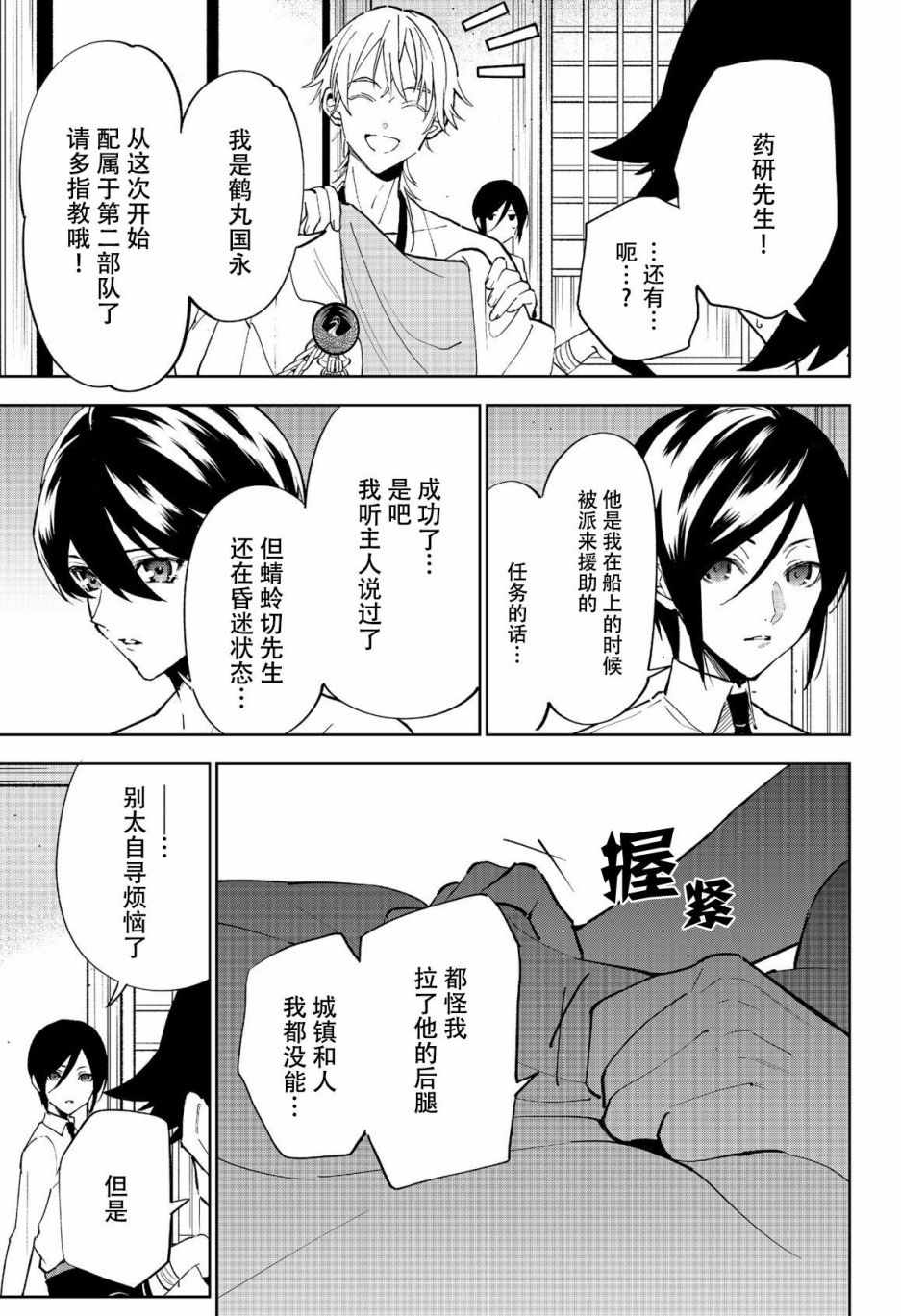 《活击／刀剑乱舞》漫画 活击刀剑乱舞 010集