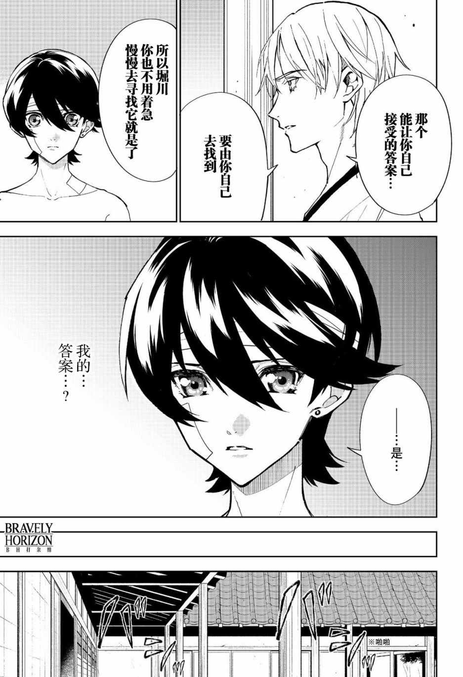 《活击／刀剑乱舞》漫画 活击刀剑乱舞 010集