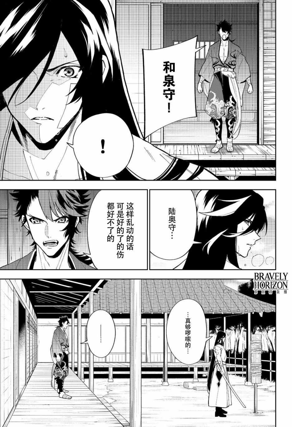 《活击／刀剑乱舞》漫画 活击刀剑乱舞 010集