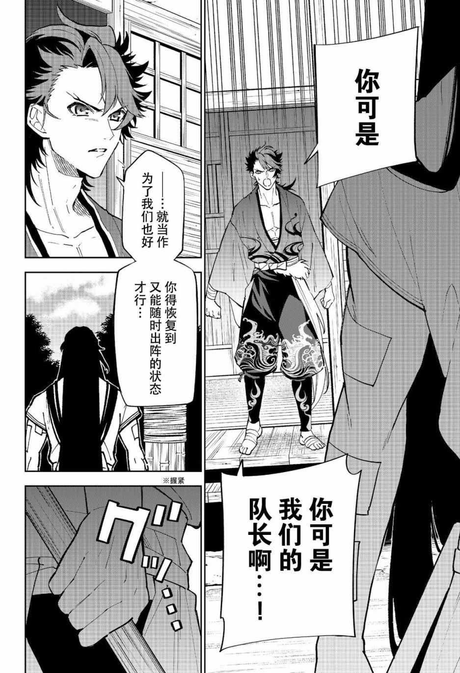 《活击／刀剑乱舞》漫画 活击刀剑乱舞 010集