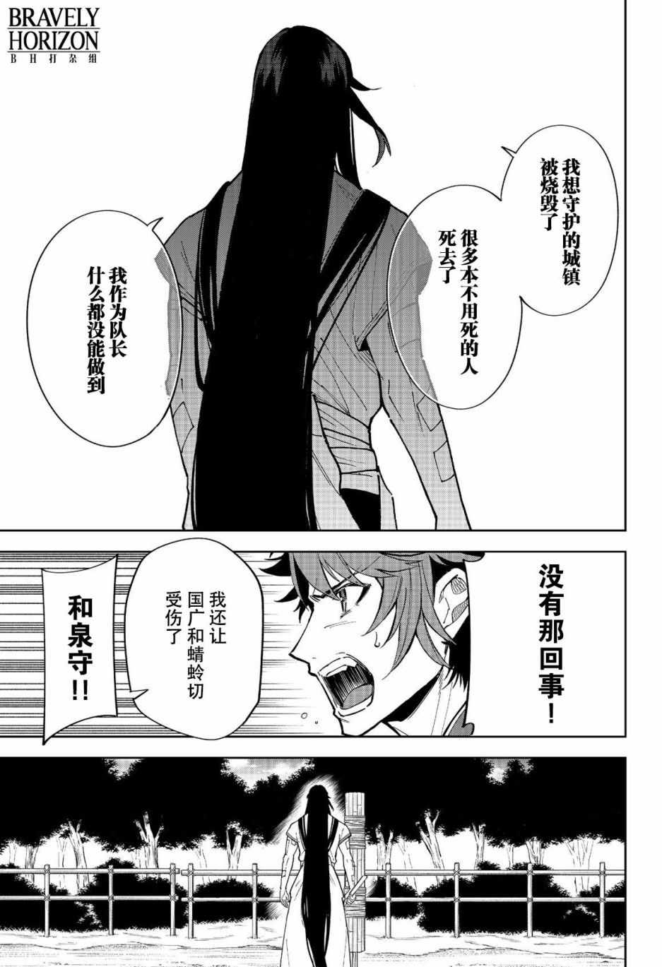 《活击／刀剑乱舞》漫画 活击刀剑乱舞 010集