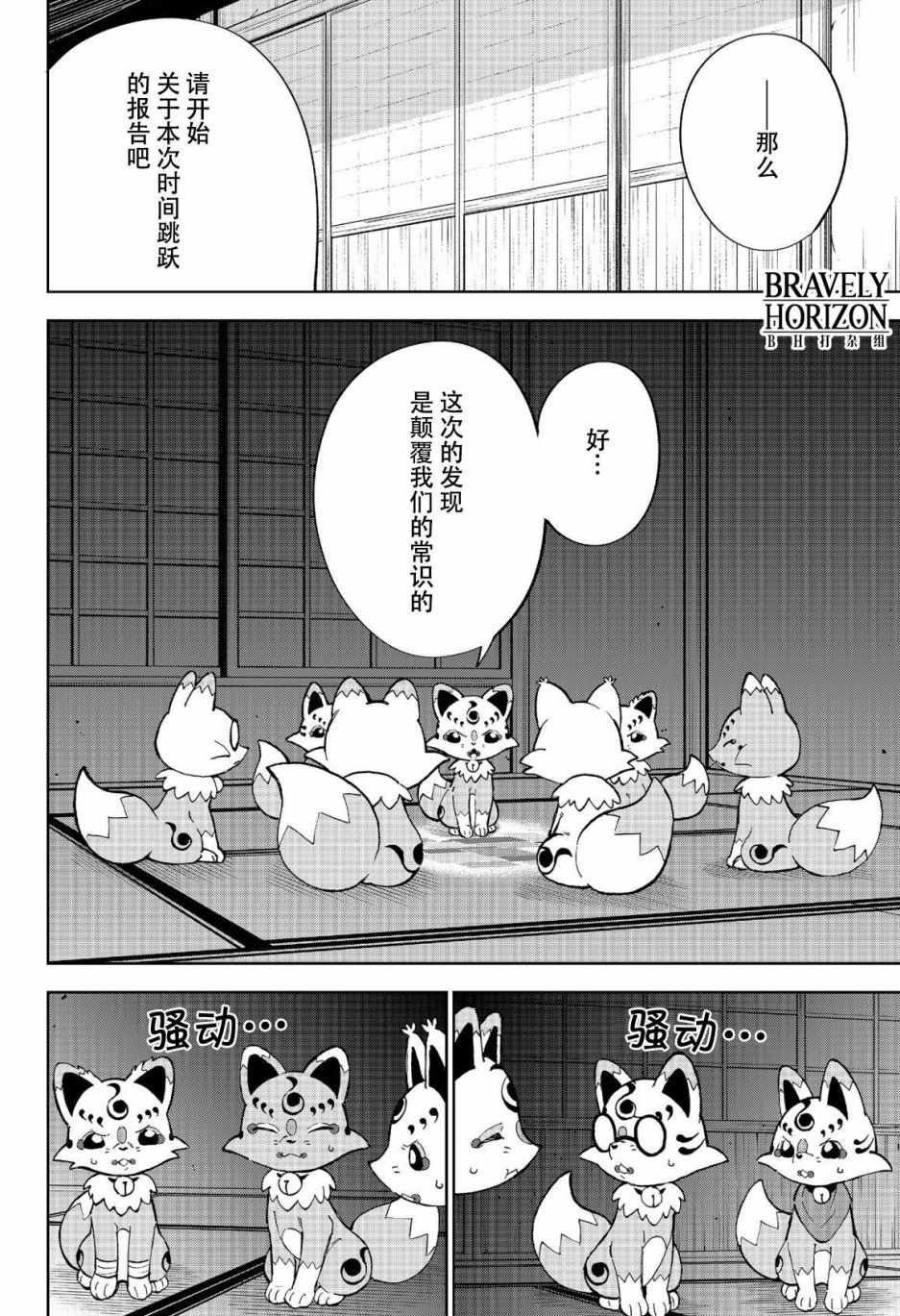 《活击／刀剑乱舞》漫画 活击刀剑乱舞 010集