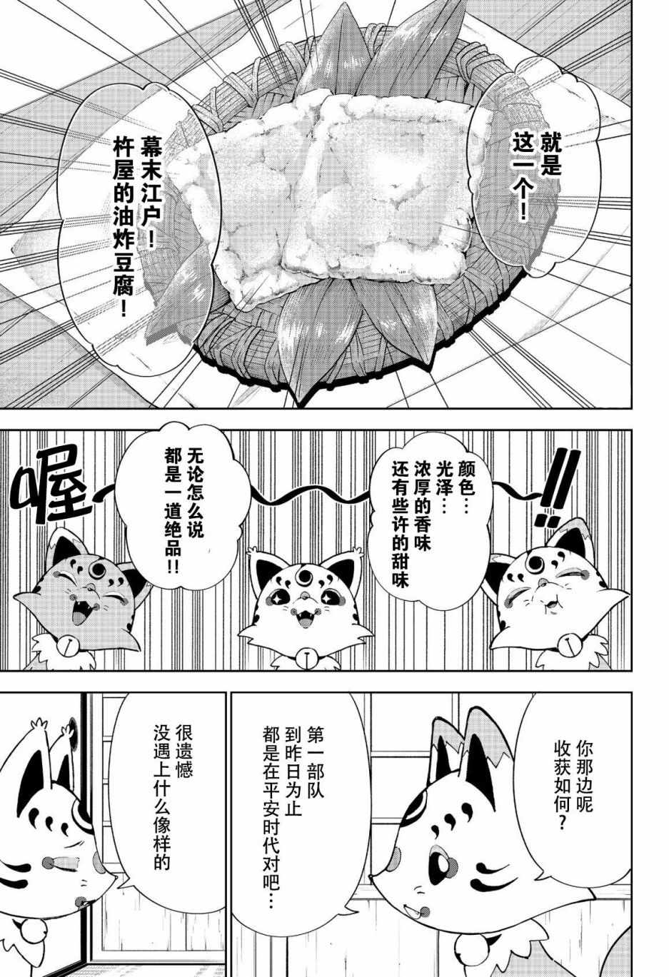 《活击／刀剑乱舞》漫画 活击刀剑乱舞 010集