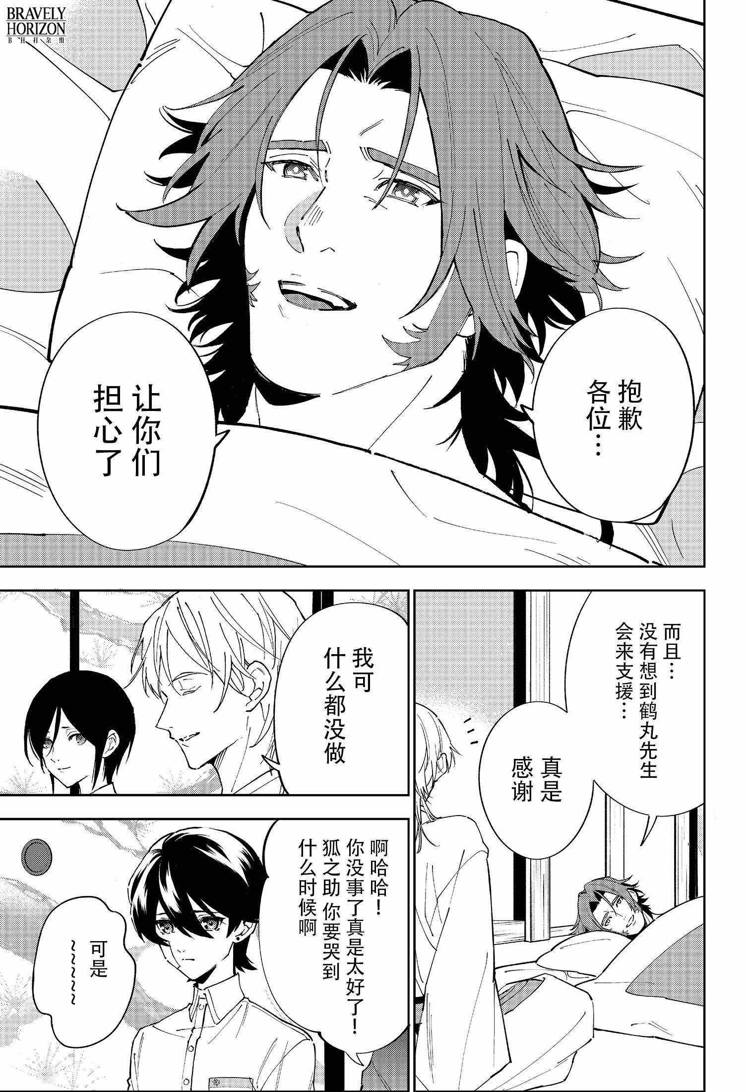 《活击／刀剑乱舞》漫画 活击刀剑乱舞 011集