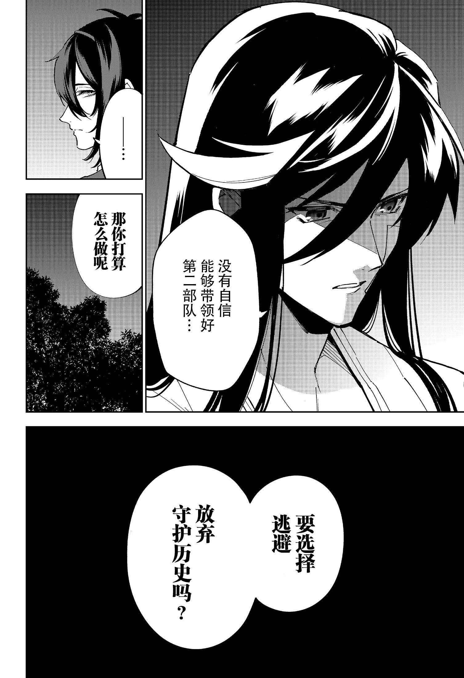 《活击／刀剑乱舞》漫画 活击刀剑乱舞 011集