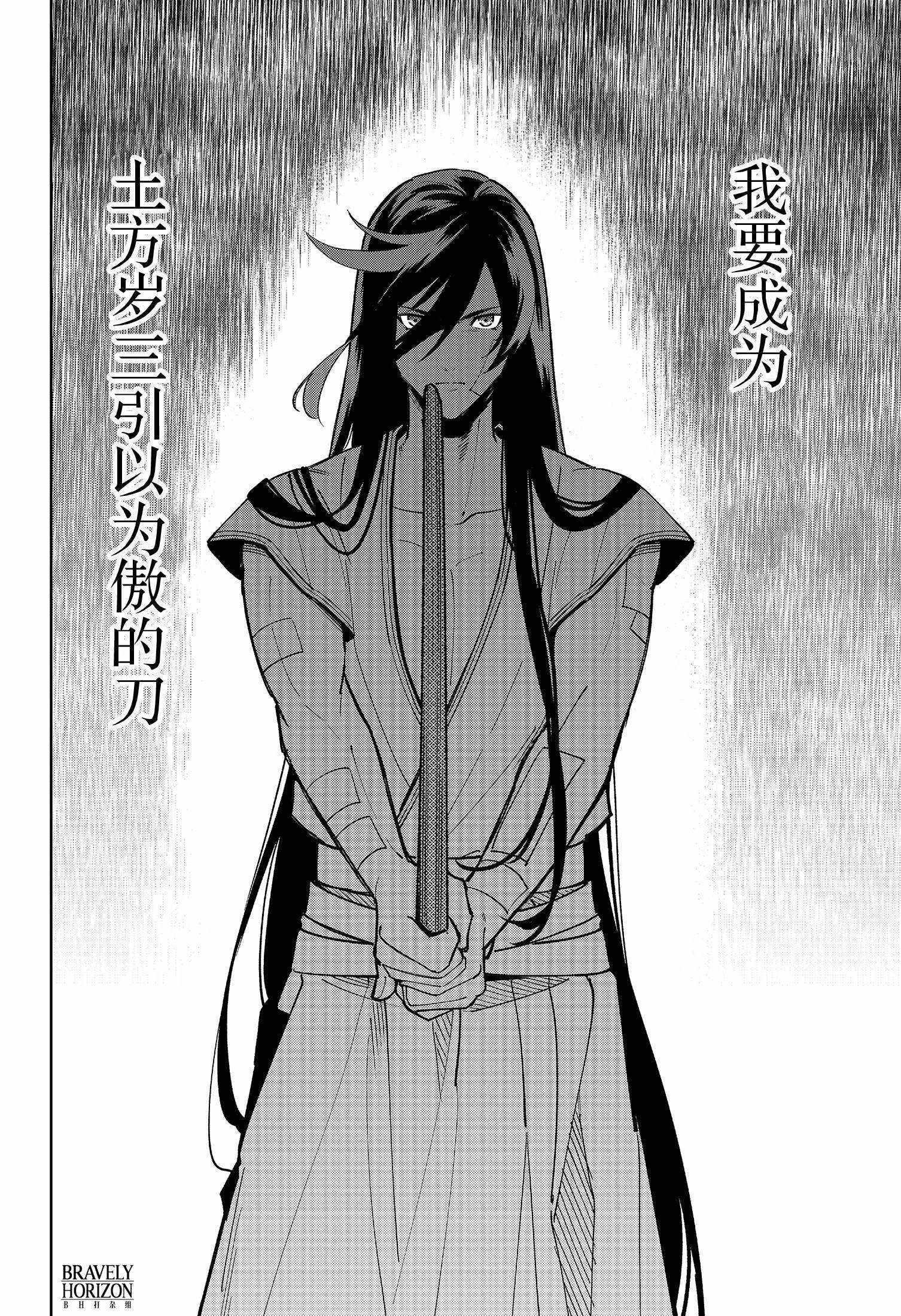 《活击／刀剑乱舞》漫画 活击刀剑乱舞 011集