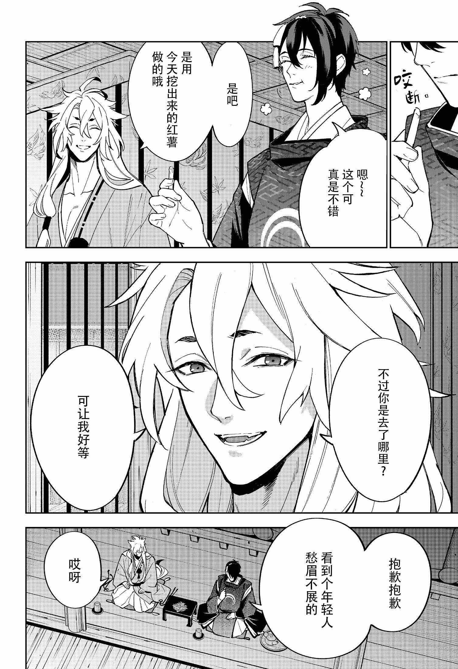 《活击／刀剑乱舞》漫画 活击刀剑乱舞 011集