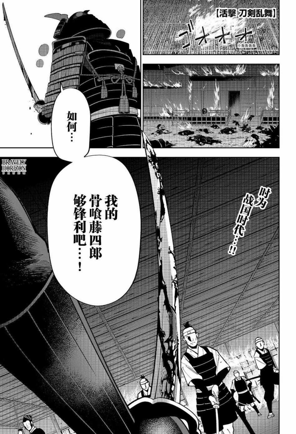 《活击／刀剑乱舞》漫画 活击刀剑乱舞 012集