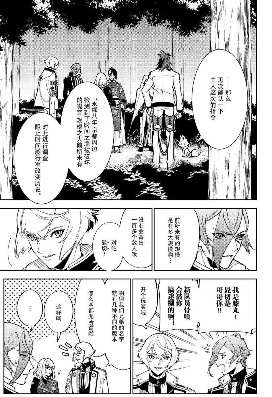 《活击／刀剑乱舞》漫画 活击刀剑乱舞 012集