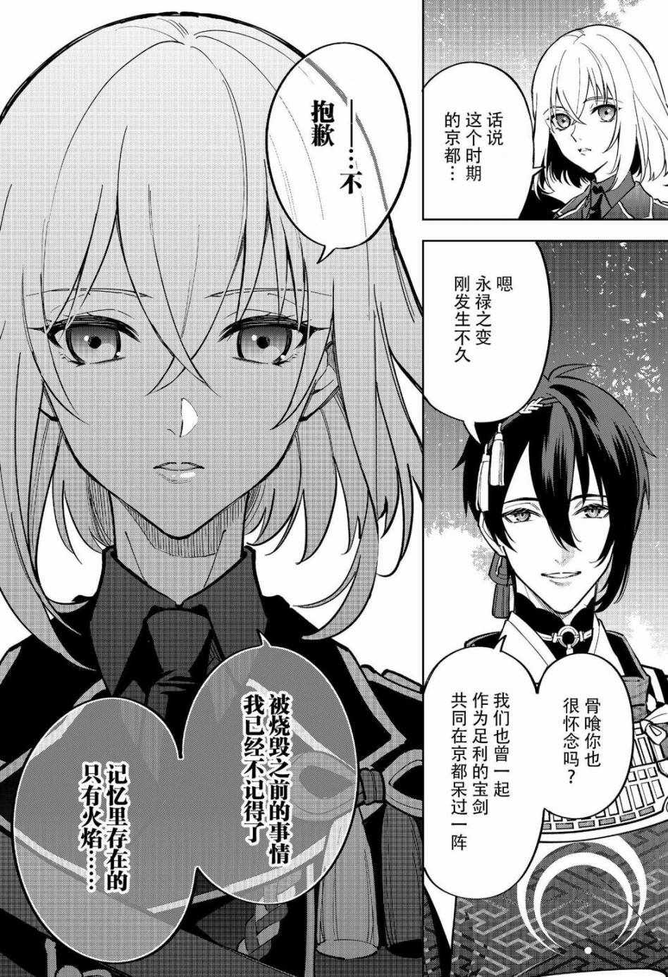 《活击／刀剑乱舞》漫画 活击刀剑乱舞 012集