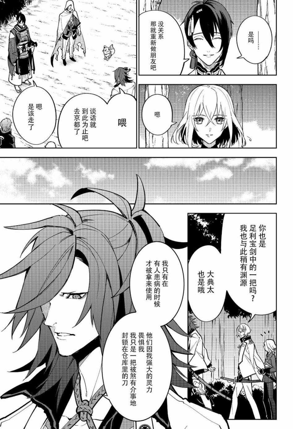 《活击／刀剑乱舞》漫画 活击刀剑乱舞 012集