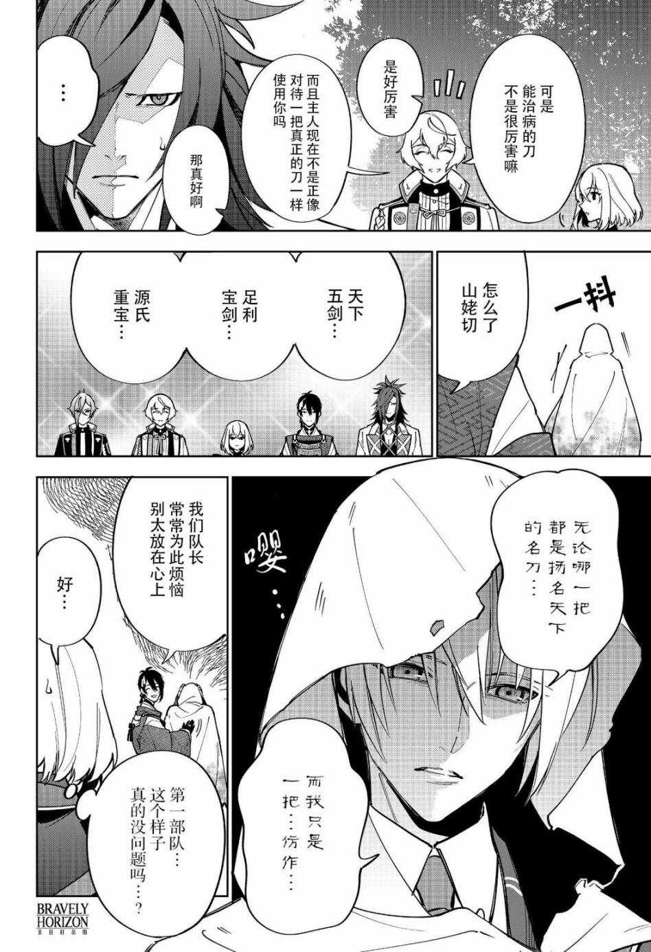 《活击／刀剑乱舞》漫画 活击刀剑乱舞 012集