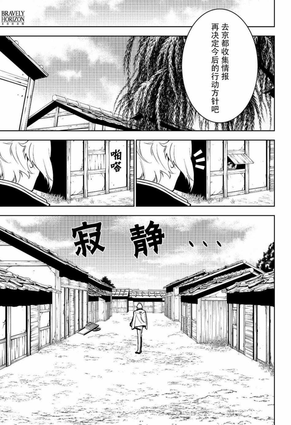 《活击／刀剑乱舞》漫画 活击刀剑乱舞 012集