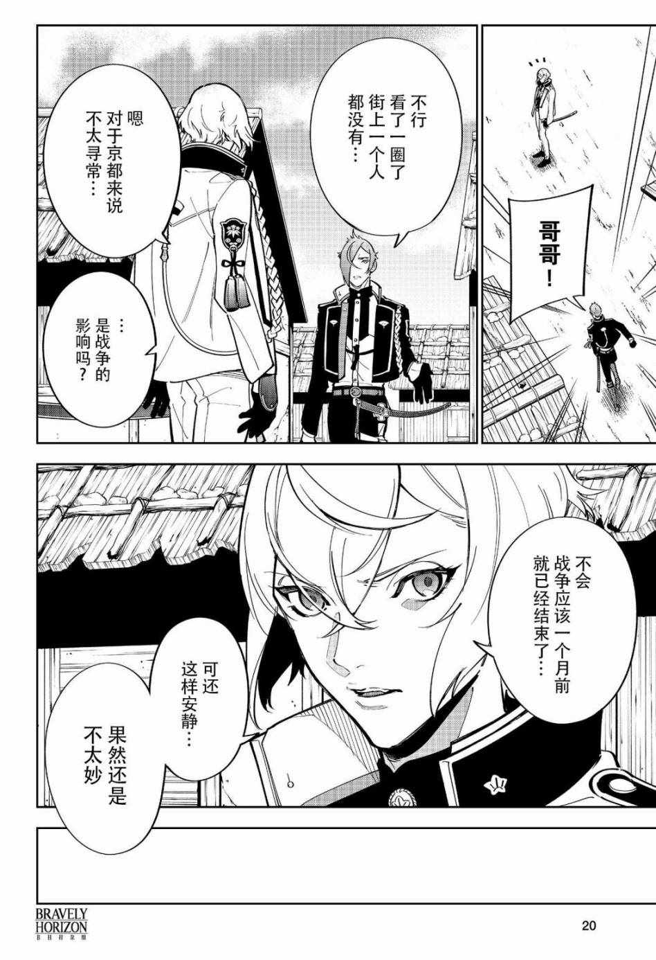 《活击／刀剑乱舞》漫画 活击刀剑乱舞 012集