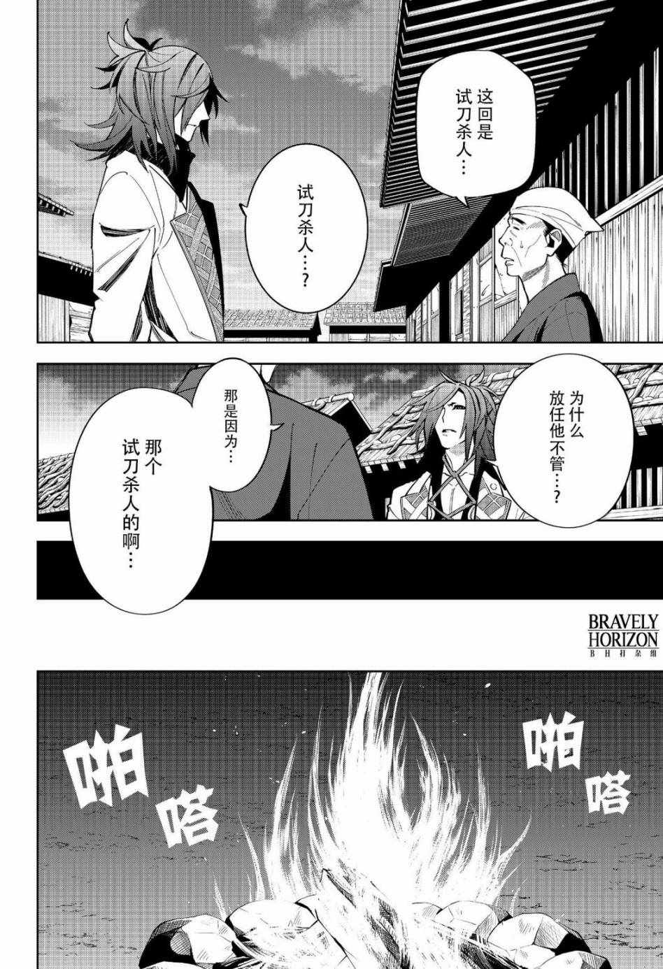 《活击／刀剑乱舞》漫画 活击刀剑乱舞 012集