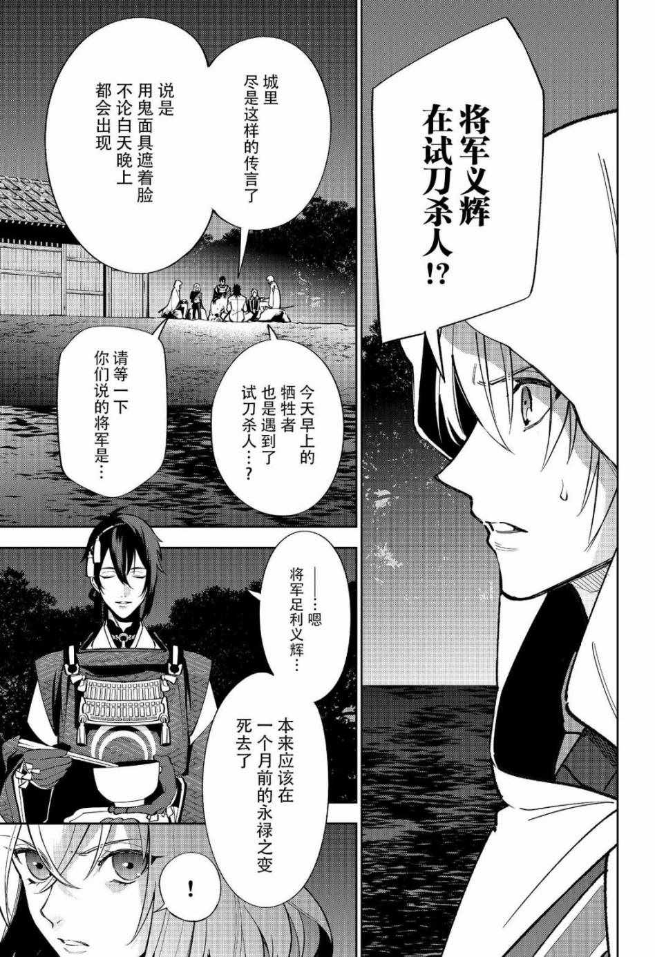 《活击／刀剑乱舞》漫画 活击刀剑乱舞 012集