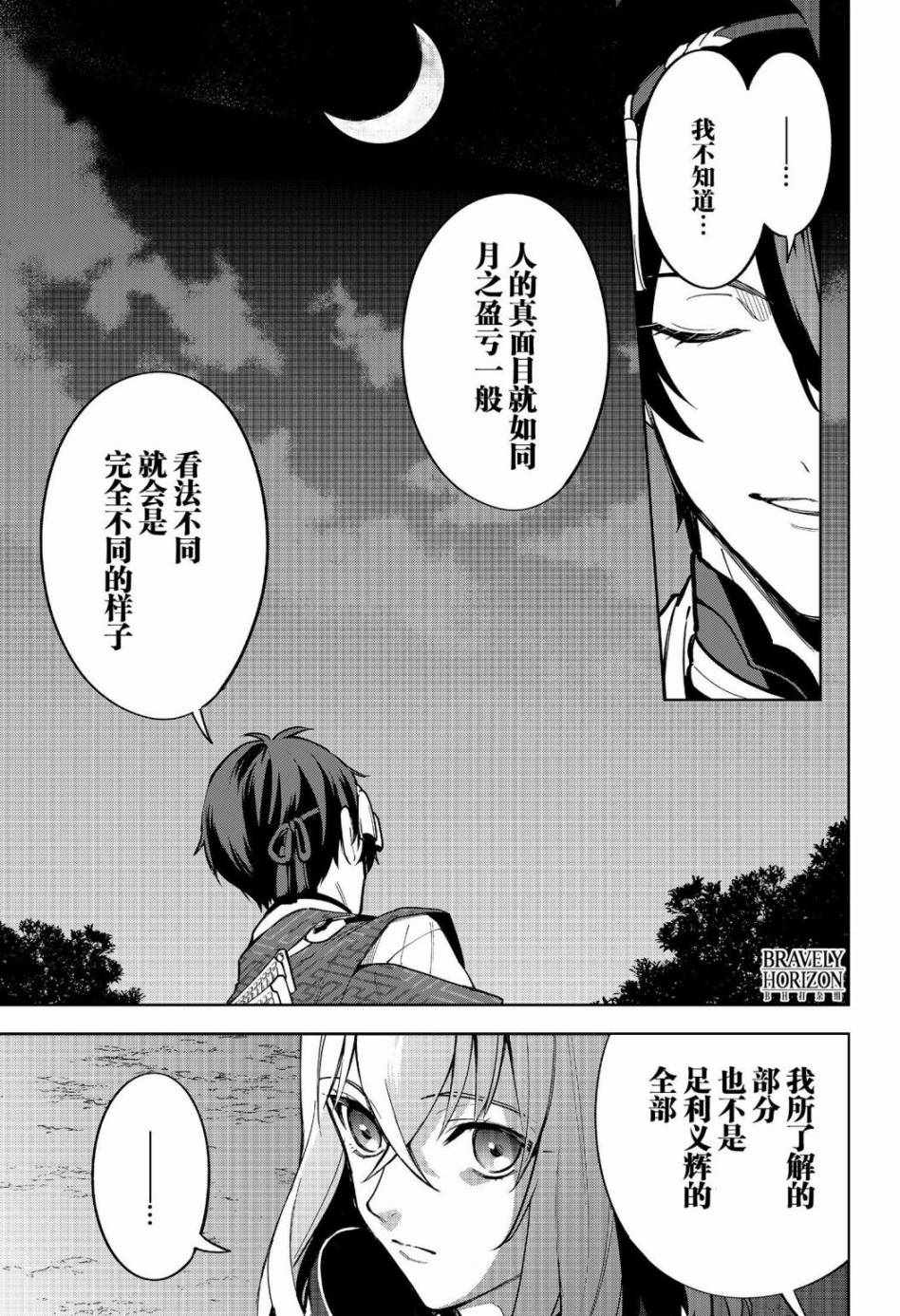 《活击／刀剑乱舞》漫画 活击刀剑乱舞 012集