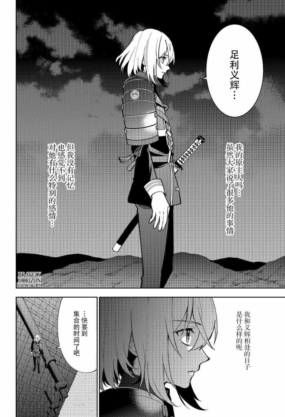 《活击／刀剑乱舞》漫画 活击刀剑乱舞 012集