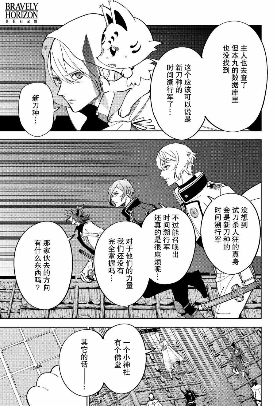 《活击／刀剑乱舞》漫画 活击刀剑乱舞 013集