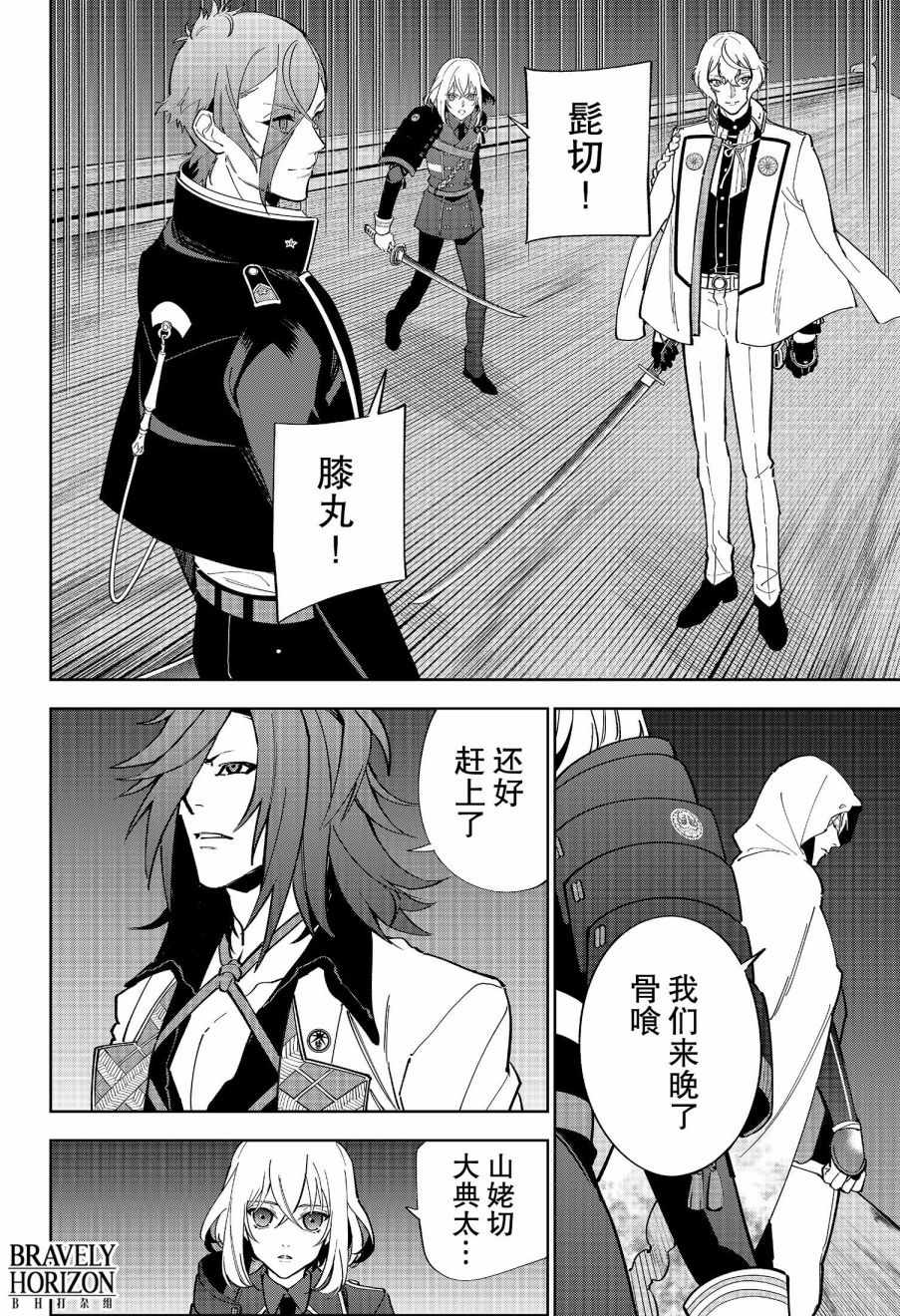 《活击／刀剑乱舞》漫画 活击刀剑乱舞 013集