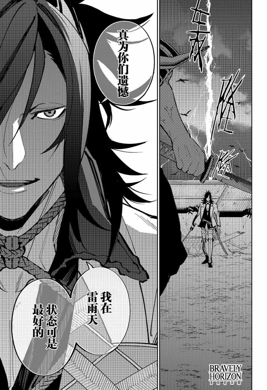 《活击／刀剑乱舞》漫画 活击刀剑乱舞 013集