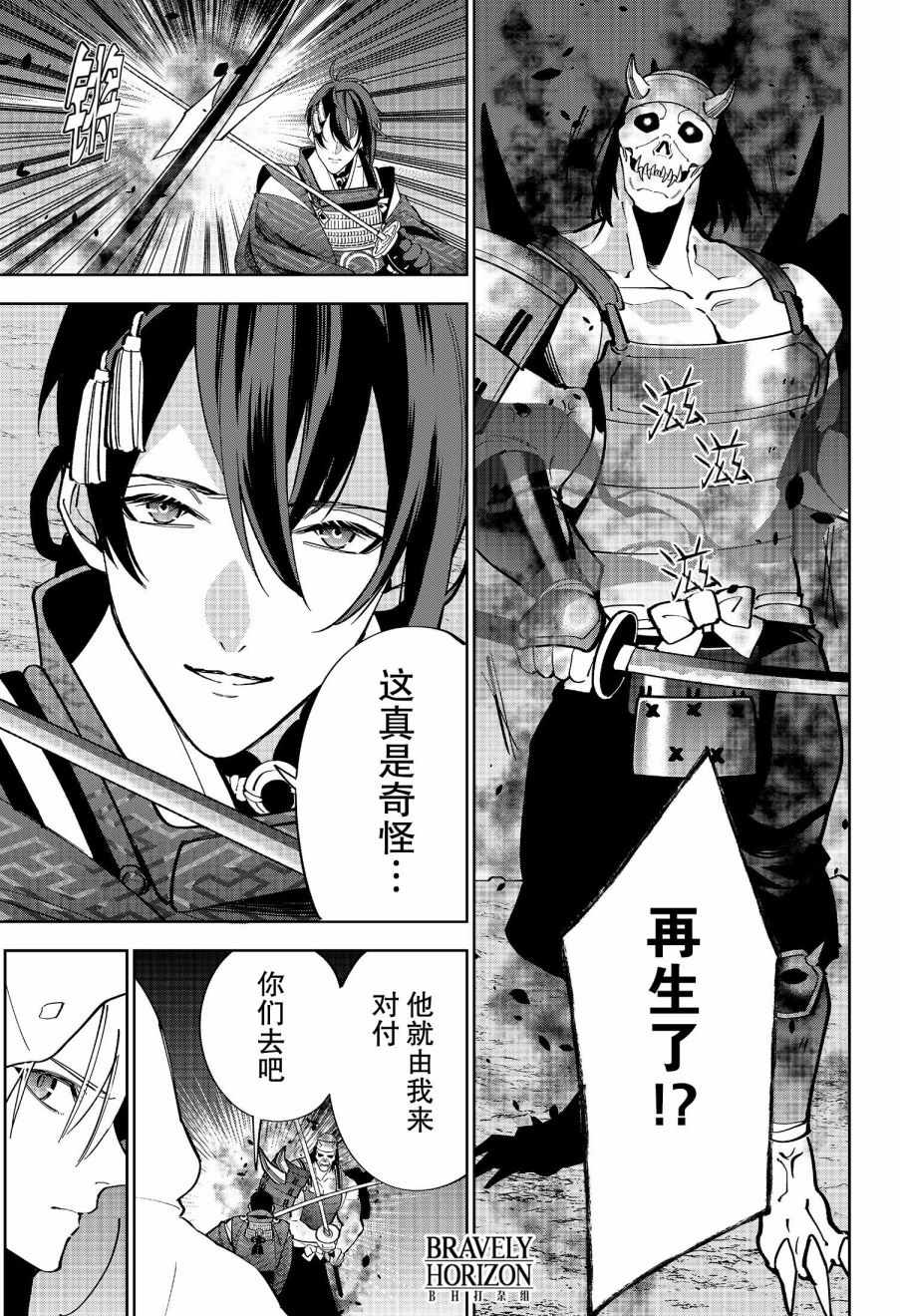 《活击／刀剑乱舞》漫画 活击刀剑乱舞 013集