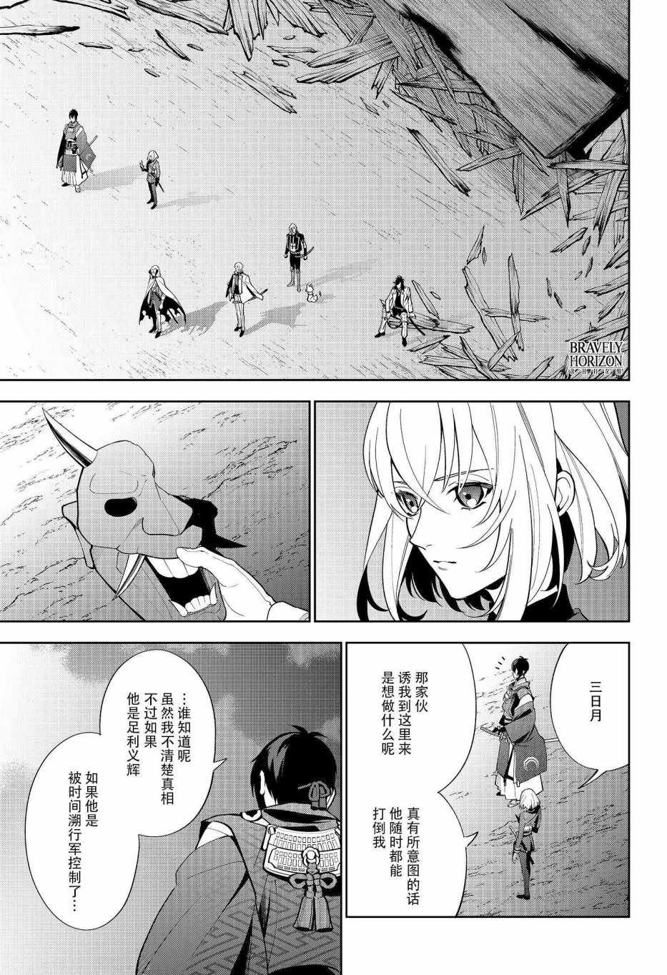 《活击／刀剑乱舞》漫画 活击刀剑乱舞 014集