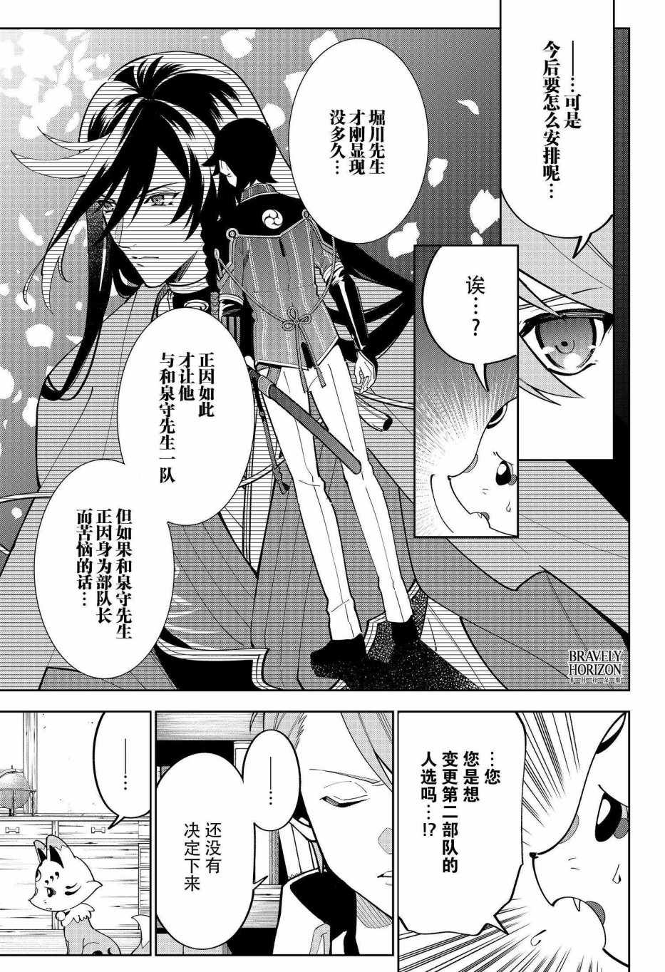 《活击／刀剑乱舞》漫画 活击刀剑乱舞 014集