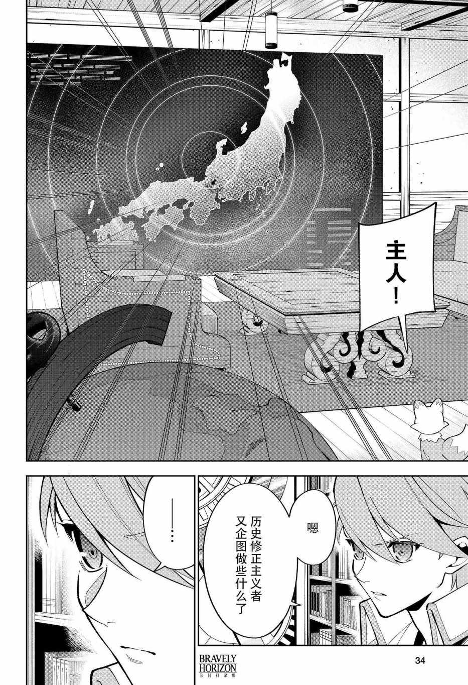 《活击／刀剑乱舞》漫画 活击刀剑乱舞 014集