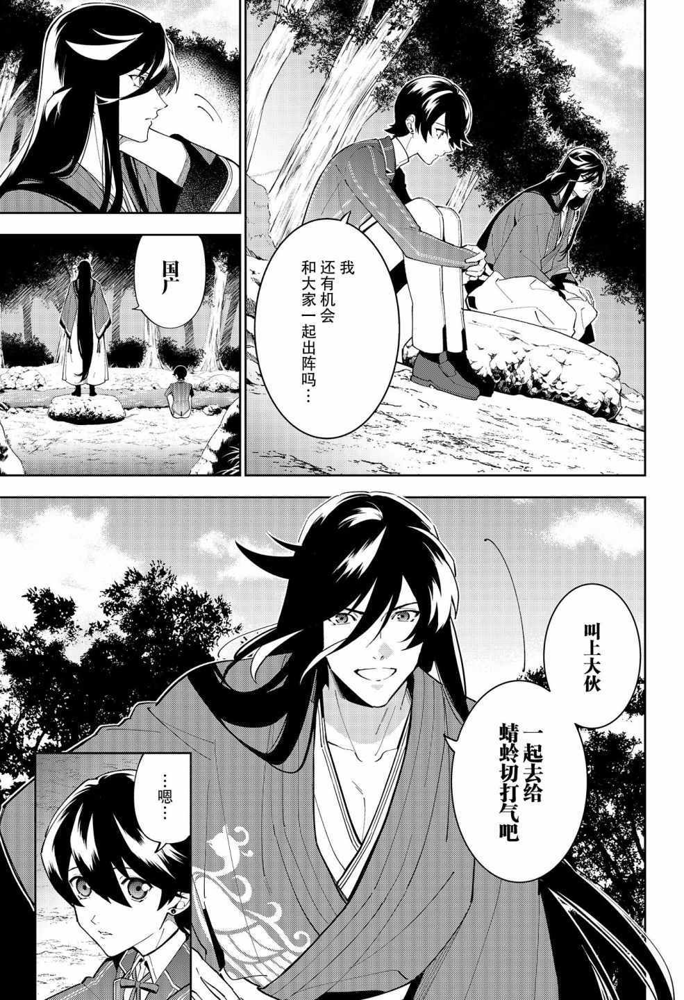 《活击／刀剑乱舞》漫画 活击刀剑乱舞 015集