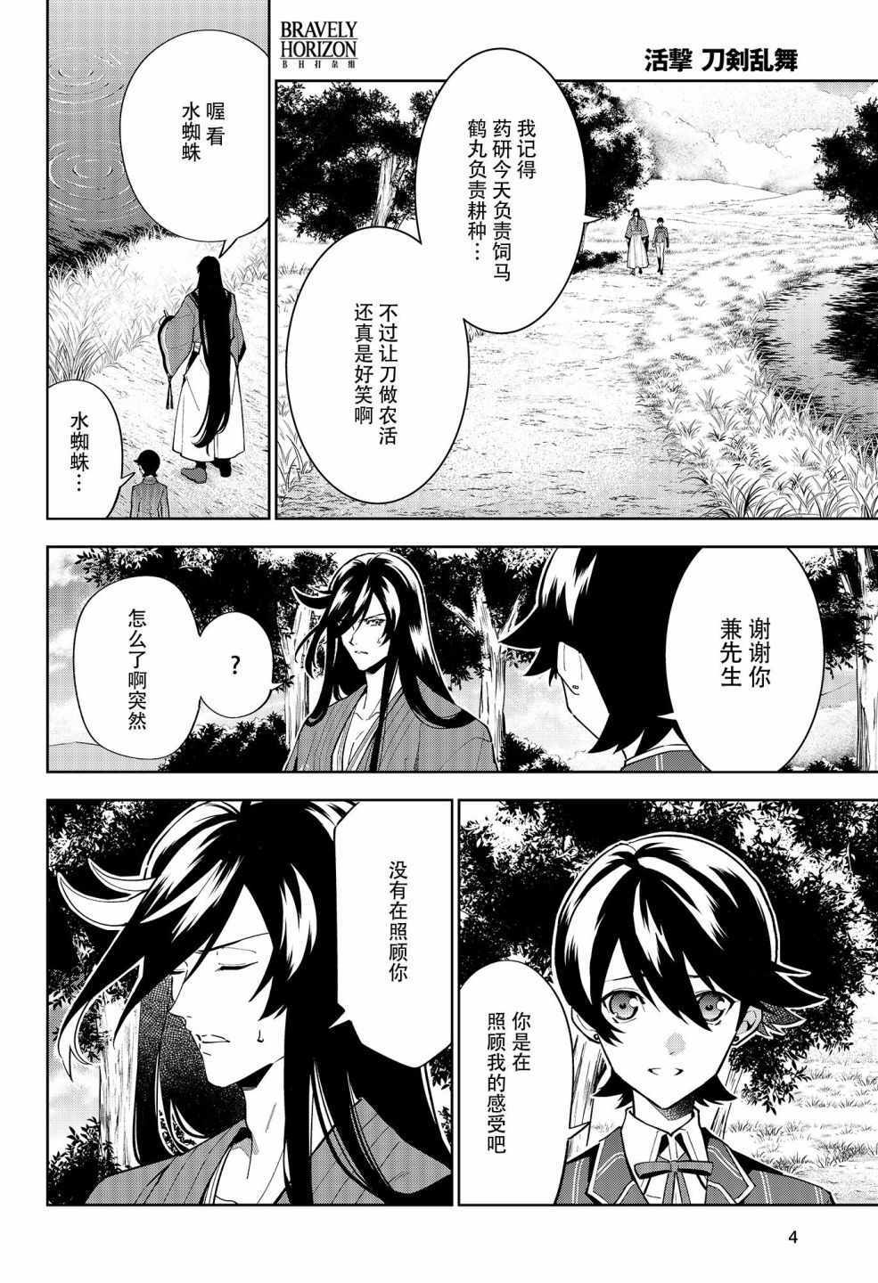 《活击／刀剑乱舞》漫画 活击刀剑乱舞 015集