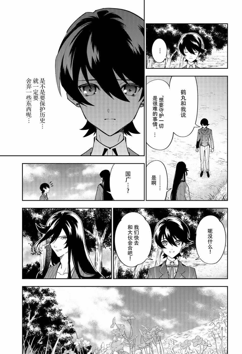 《活击／刀剑乱舞》漫画 活击刀剑乱舞 015集