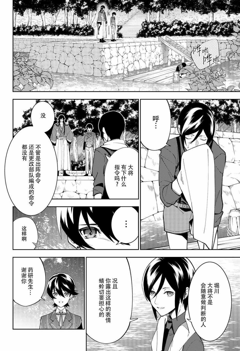 《活击／刀剑乱舞》漫画 活击刀剑乱舞 015集