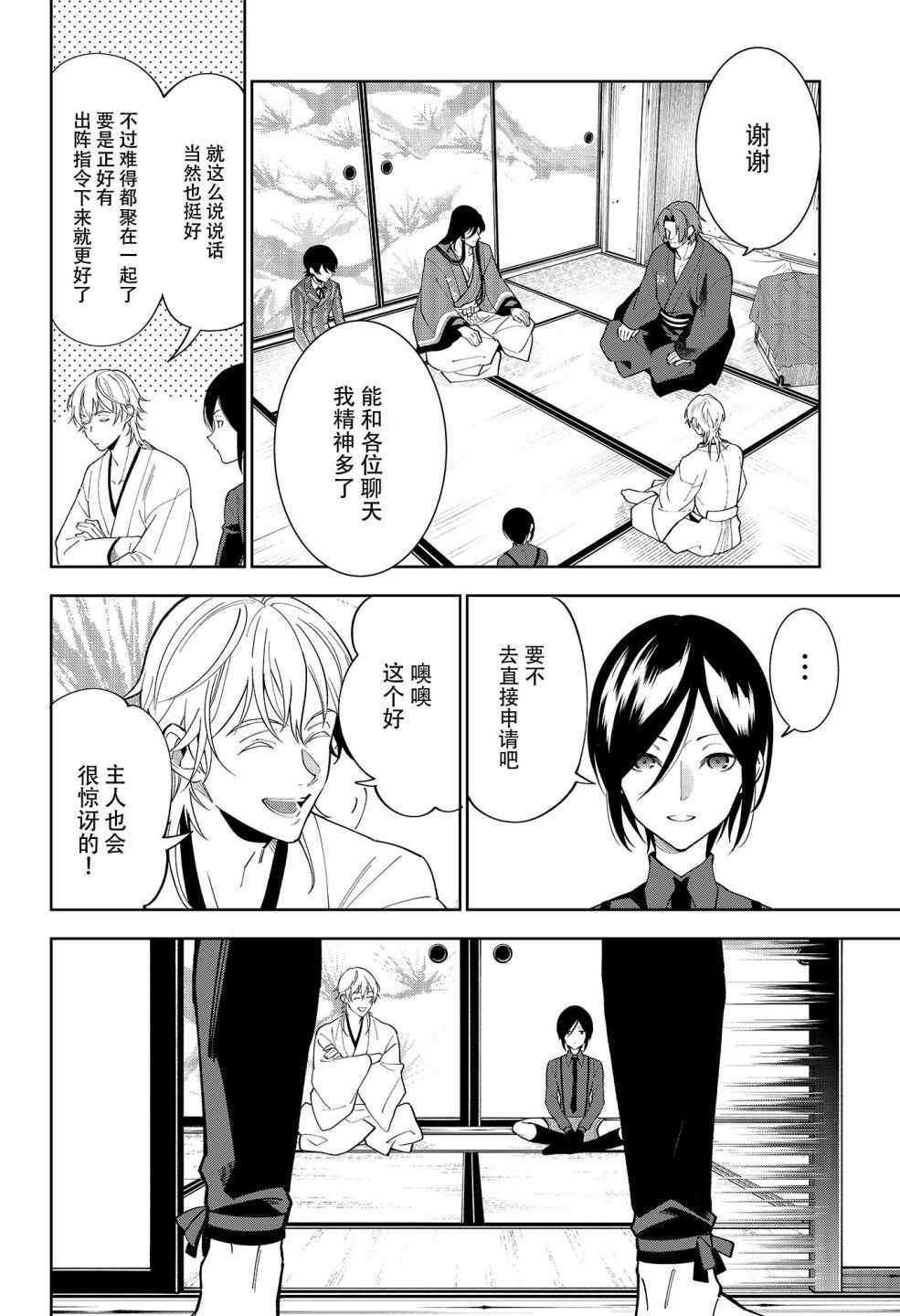 《活击／刀剑乱舞》漫画 活击刀剑乱舞 015集