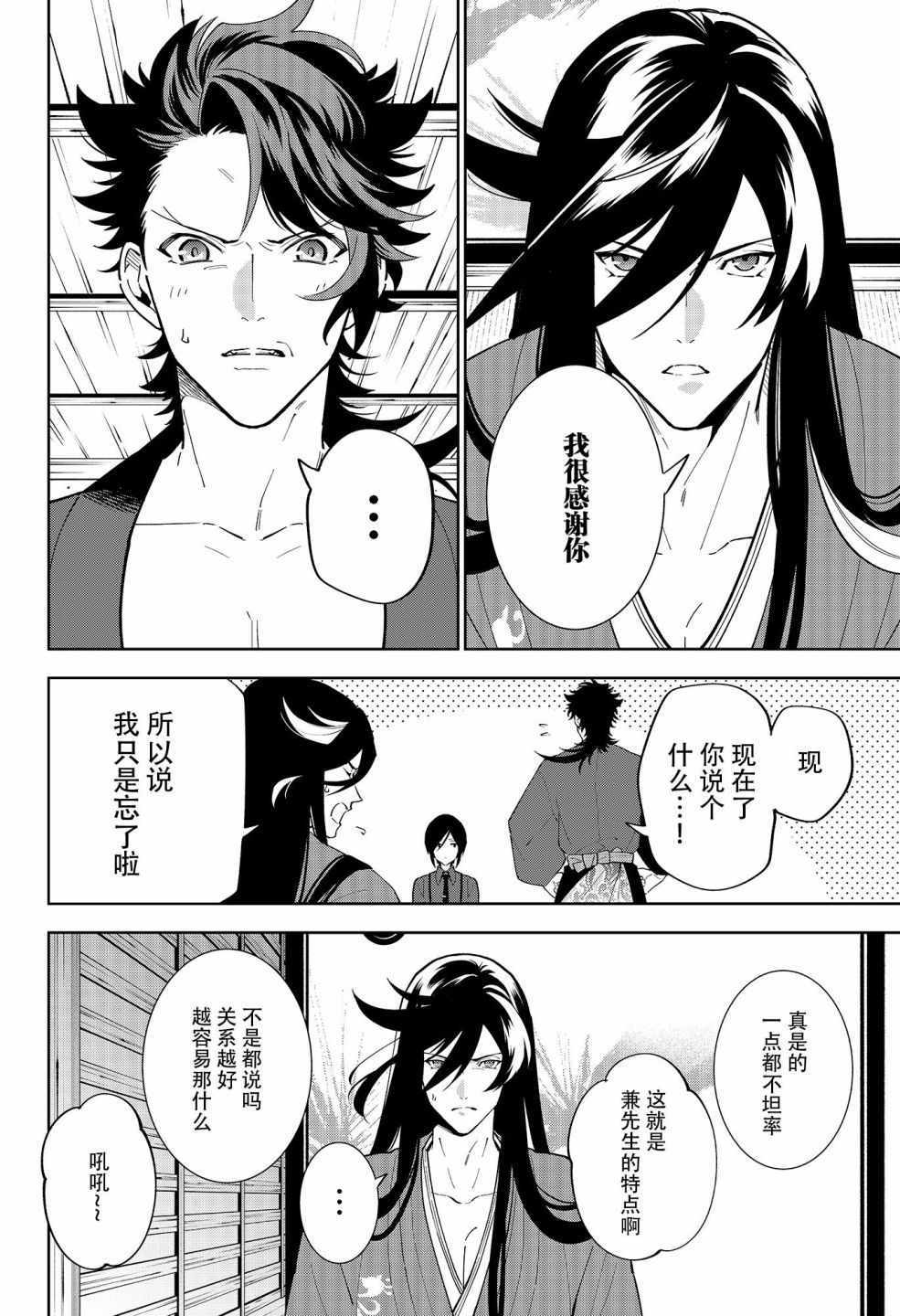 《活击／刀剑乱舞》漫画 活击刀剑乱舞 015集