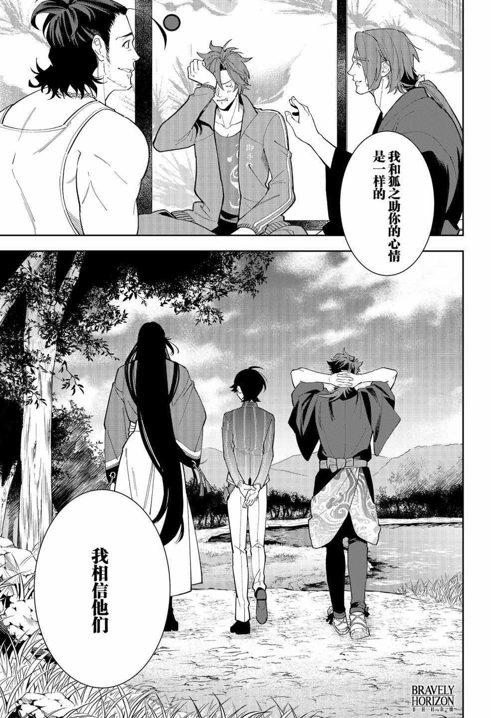 《活击／刀剑乱舞》漫画 活击刀剑乱舞 015集