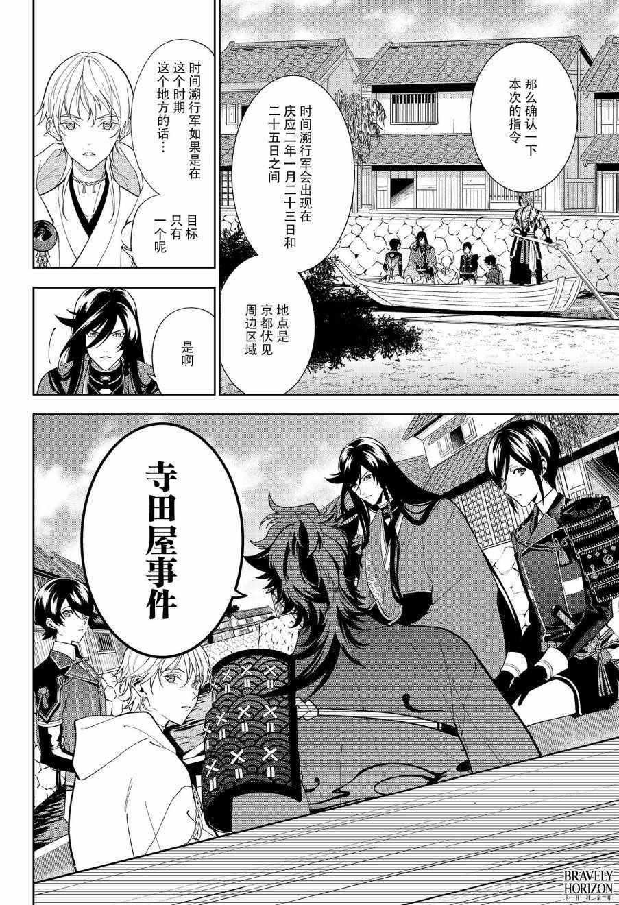 《活击／刀剑乱舞》漫画 活击刀剑乱舞 016集