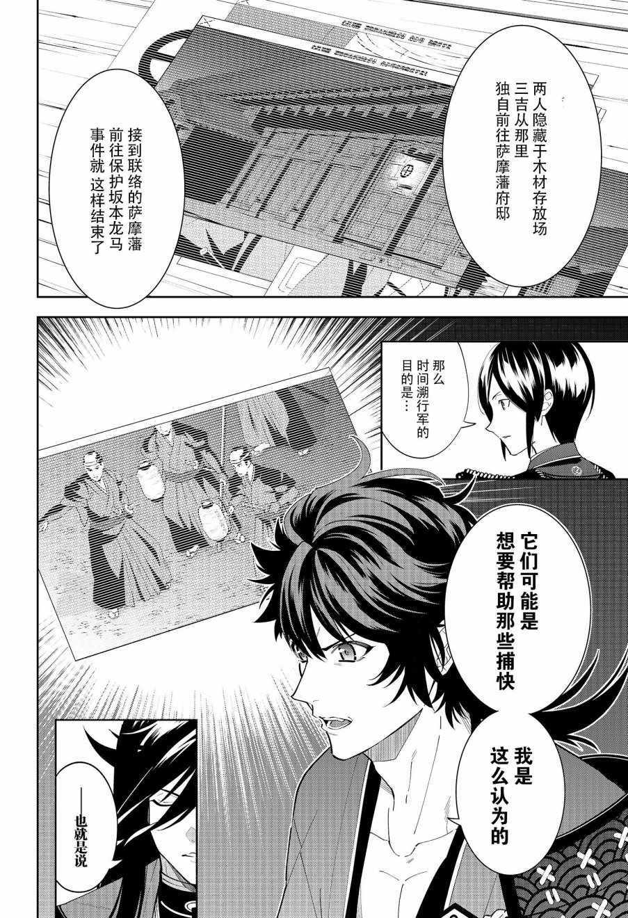 《活击／刀剑乱舞》漫画 活击刀剑乱舞 016集