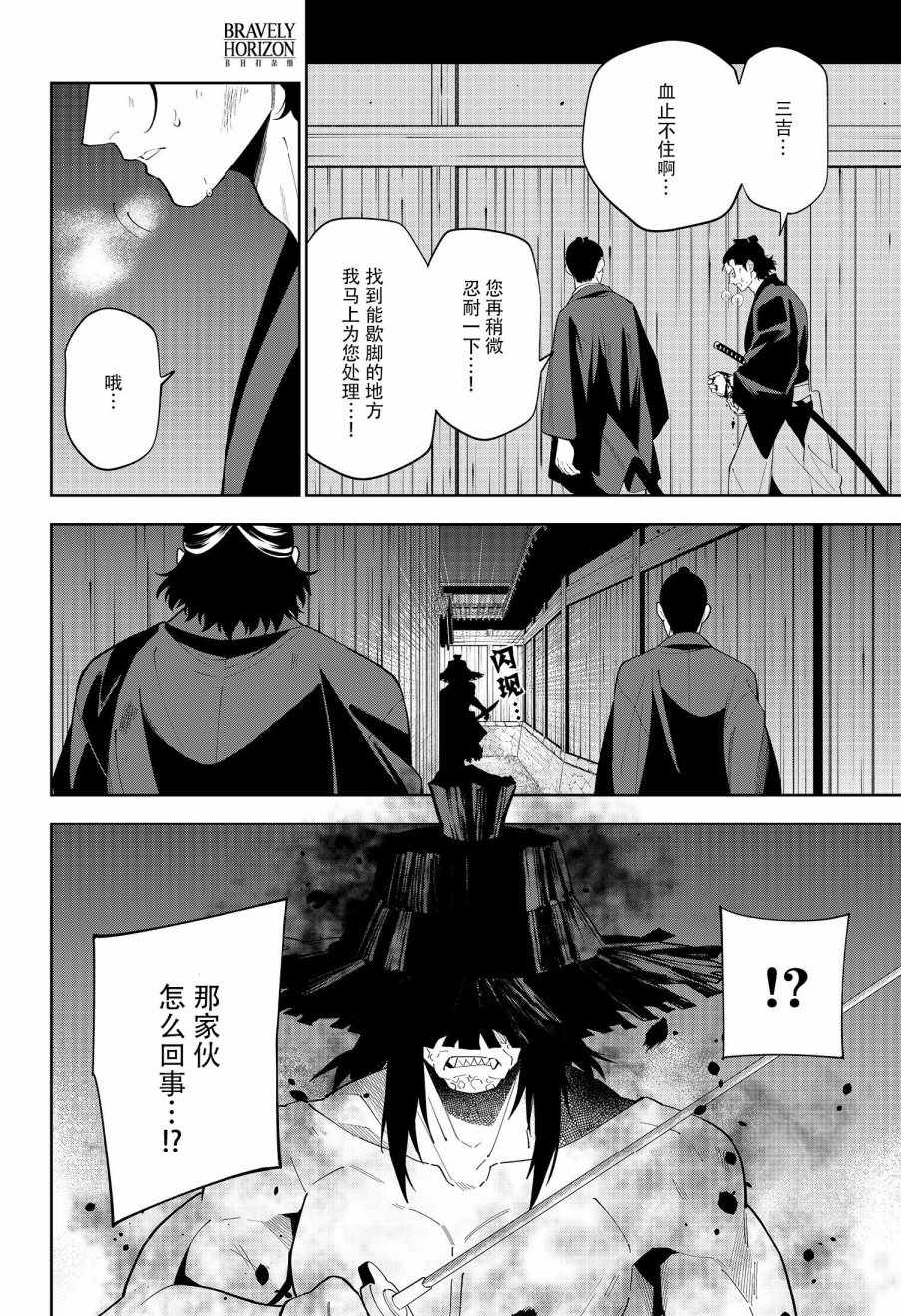 《活击／刀剑乱舞》漫画 活击刀剑乱舞 016集