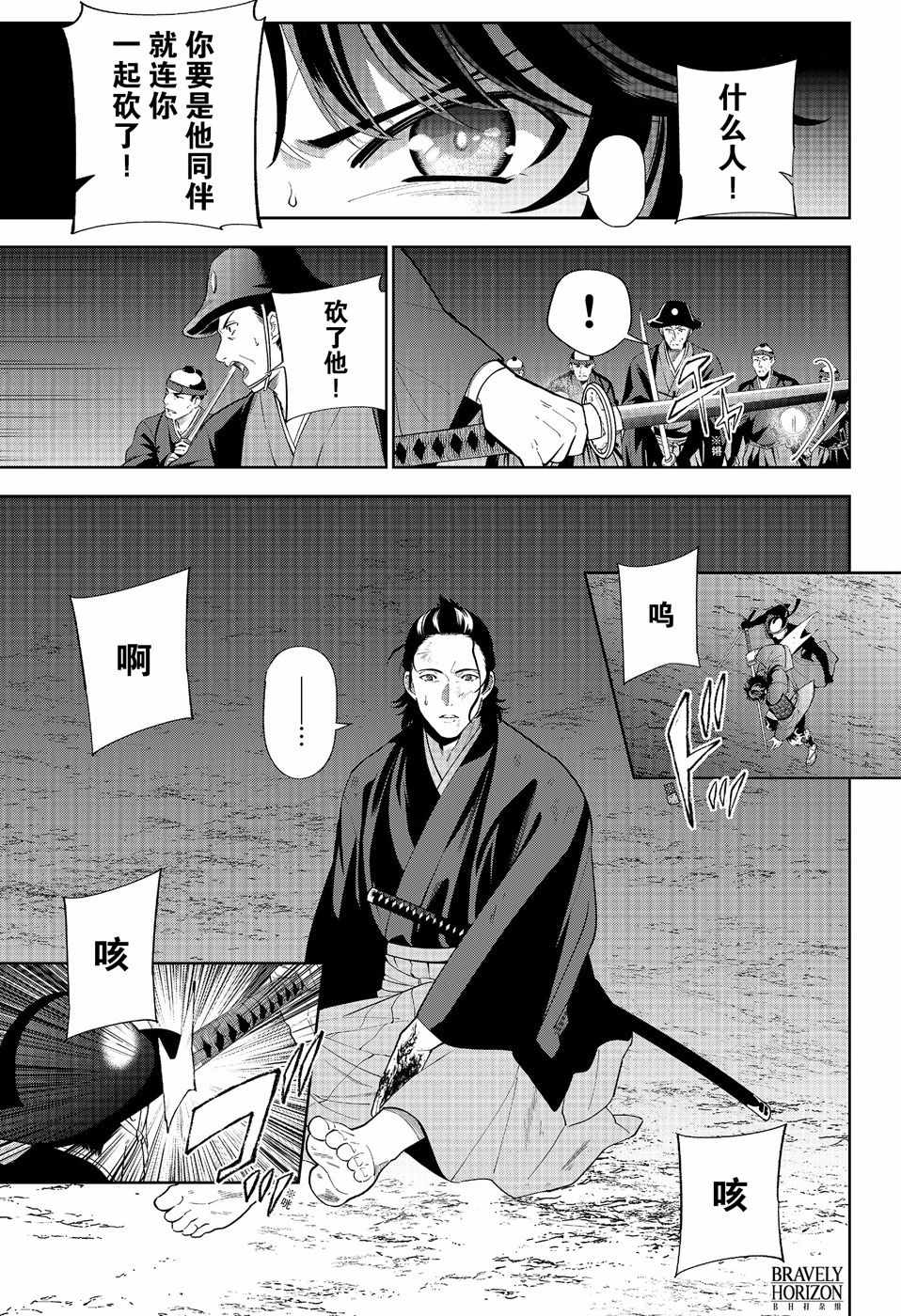 《活击／刀剑乱舞》漫画 活击刀剑乱舞 017集