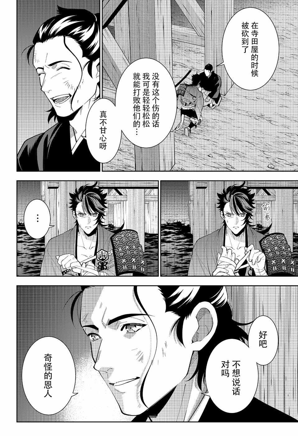 《活击／刀剑乱舞》漫画 活击刀剑乱舞 017集