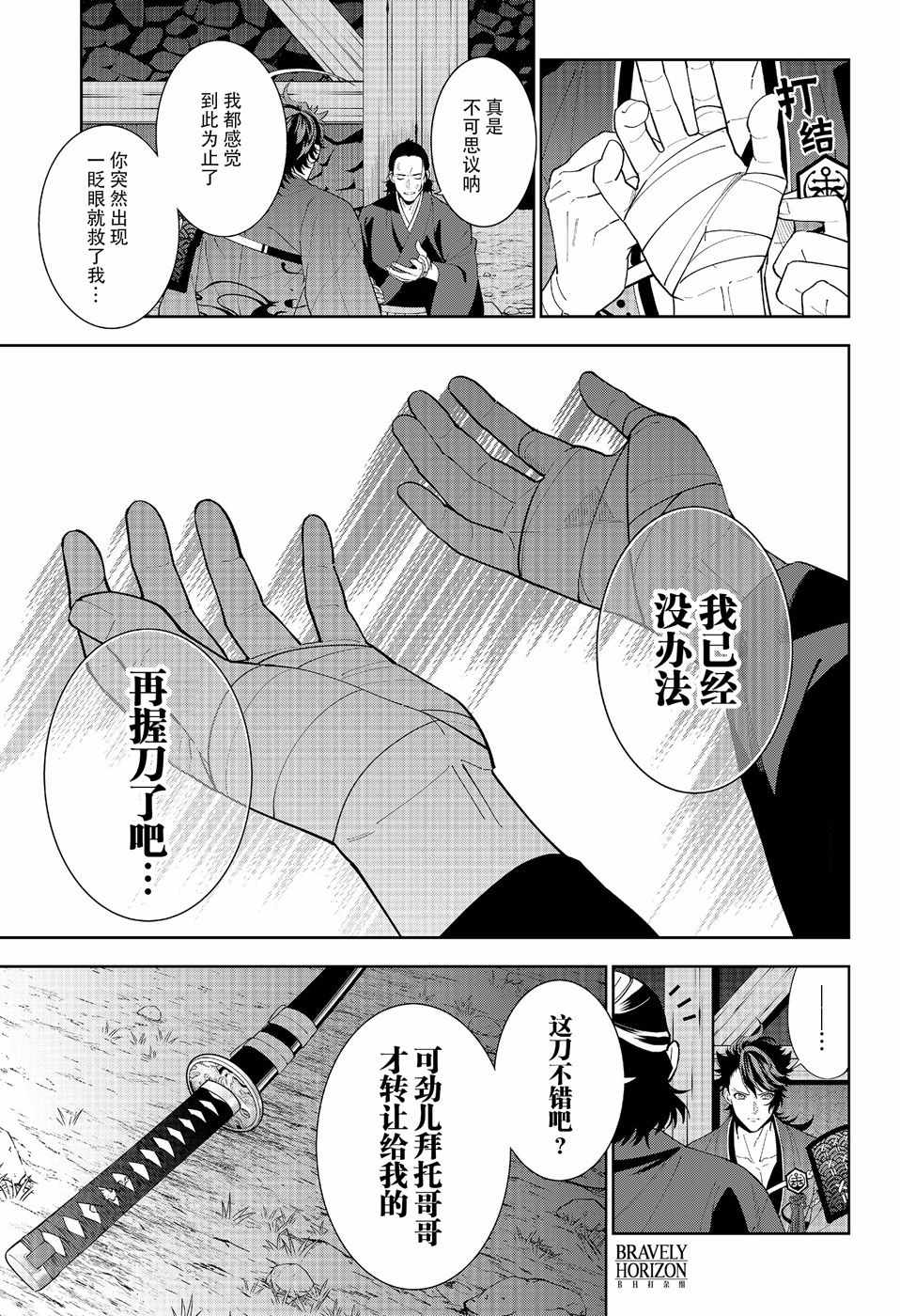 《活击／刀剑乱舞》漫画 活击刀剑乱舞 017集