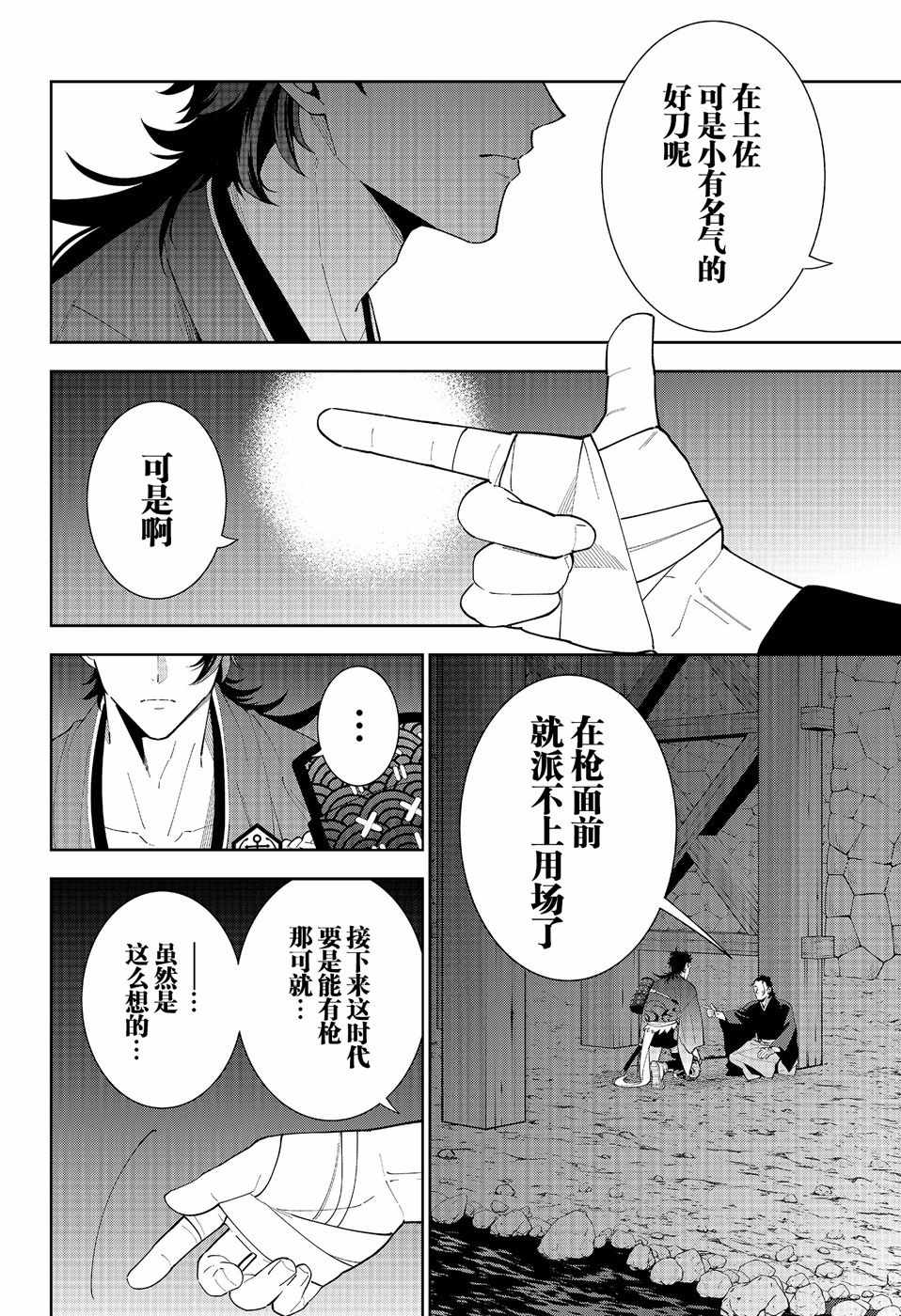 《活击／刀剑乱舞》漫画 活击刀剑乱舞 017集