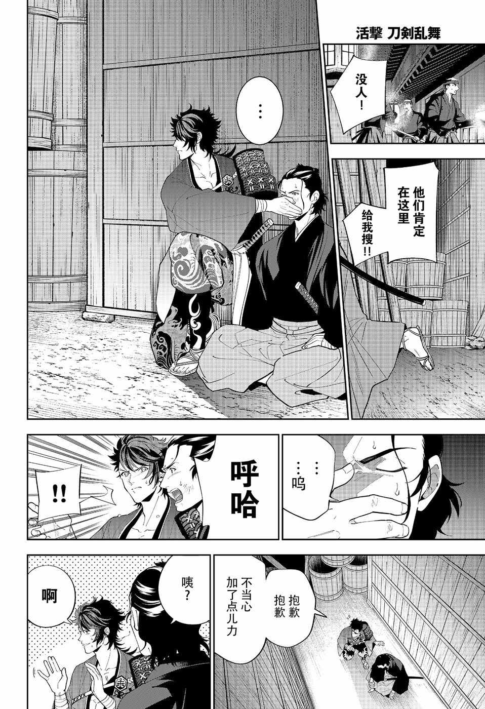 《活击／刀剑乱舞》漫画 活击刀剑乱舞 017集