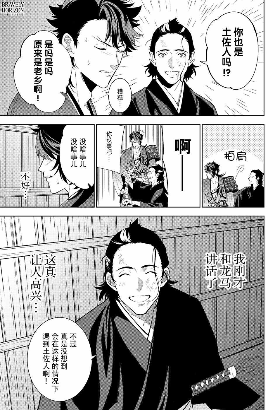 《活击／刀剑乱舞》漫画 活击刀剑乱舞 017集