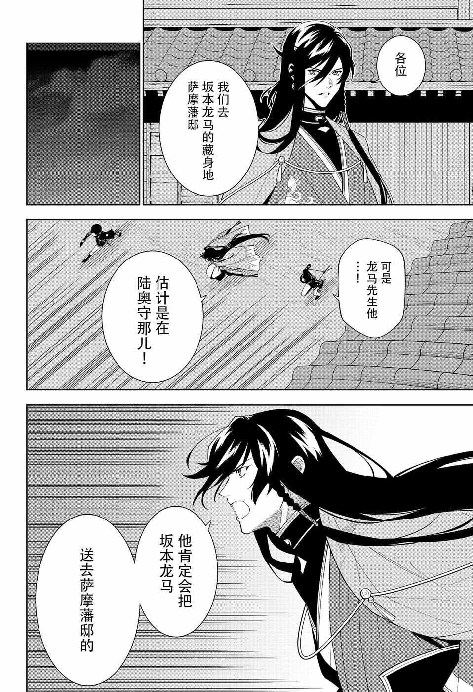 《活击／刀剑乱舞》漫画 活击刀剑乱舞 017集